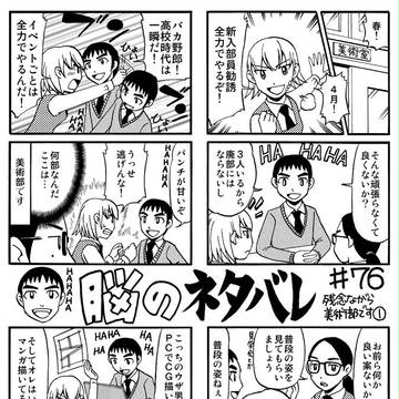 残念ながら美術部です#1