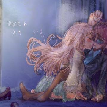 社会人百合