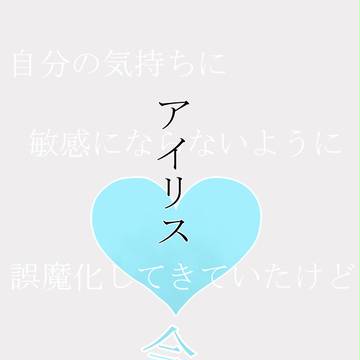 【こいがく】アイリス【交流】