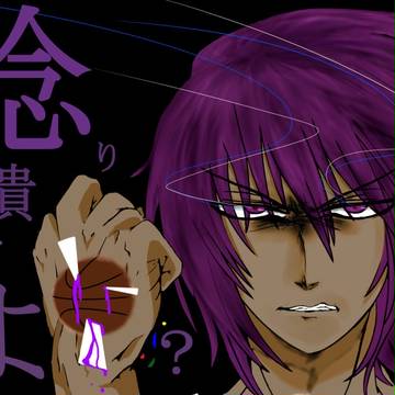 捻り潰すよ？
