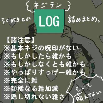 これでもかとネジテン