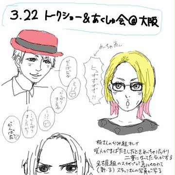 イベント＠大阪