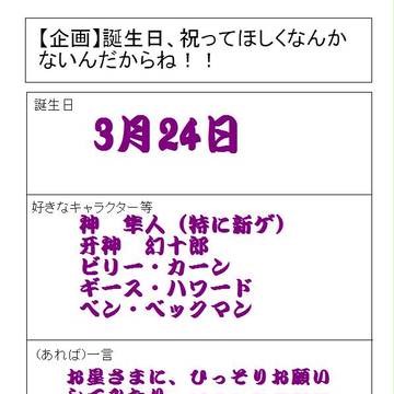 【企画】お誕生日、祝ってほしくなんか…ありますっ