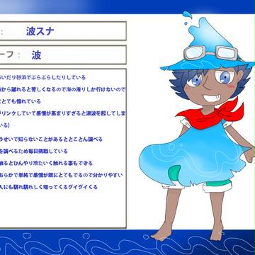 【派生スナ企画】波スナ