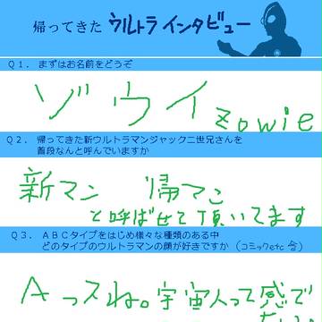 帰ってきたウルトラインタビュー書かせて頂きました!