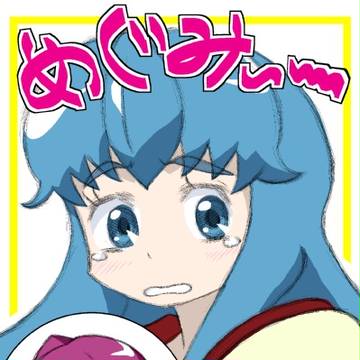 ひめ