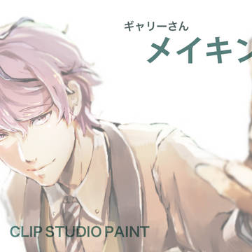 ペンタブ死んだよメイキング