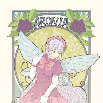 アロニアのエリ