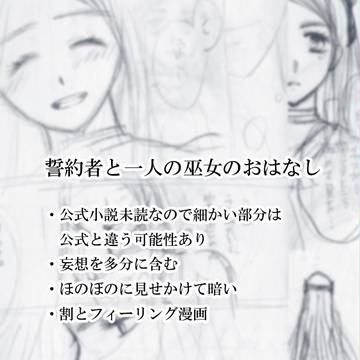 誓約者はかく語りき【FF13-2】