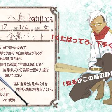 【士武】 八島 【武器】
