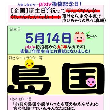 もうすぐ投稿1周年!