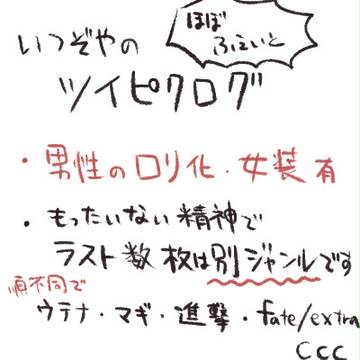 【腐向け】おおよそふぇいとだらけのツイピクログ3