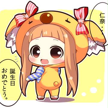 仁奈ちゃんおめでとう!