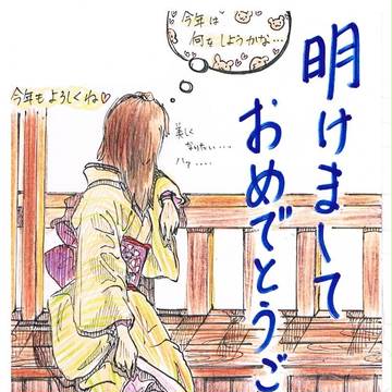 遅くなりましたが・・・（かなり）　あけおめです！
