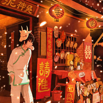 春日暄和
