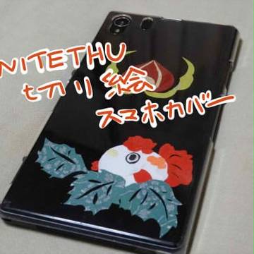 鬼徹スマホ