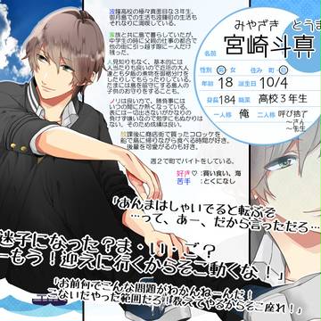 【月鐘】宮崎　斗真【住民票】