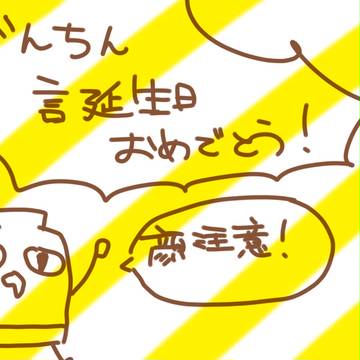 でんちん誕生日おめでとう！
