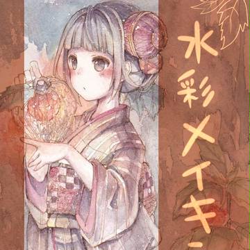 透明水彩メイキング２