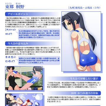 【高女プ】大会直前インタビュー～東郷桐野