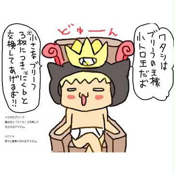 4コマ18「小さなブリーフ」