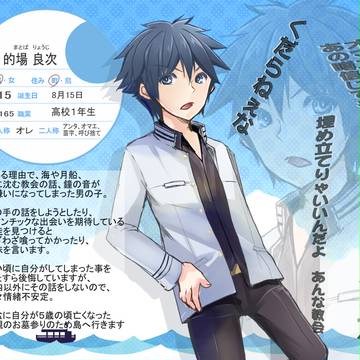 【月鐘】的場 良次【住民票】