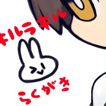 きるらきる