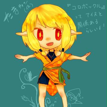 コロボックル