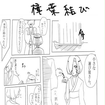 樟葉結び