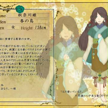 【神庭】奴奈川姫【春の島】