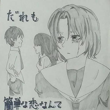 失恋2
