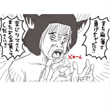 4コマ28「闇金マジシマくん」