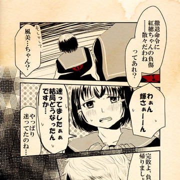 【人世妖世】…なんてね【第一幕アフター】