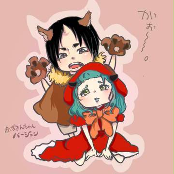 赤ずきんちゃん