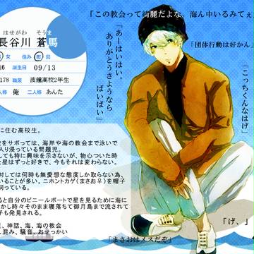 【月鐘】長谷川 蒼馬【住民票】