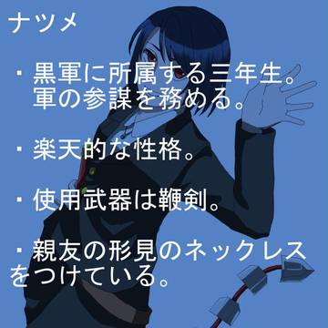 黒軍参謀