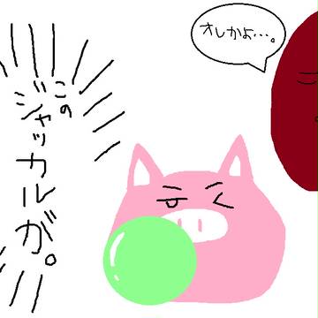 このジャッカルが