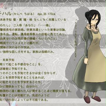【東京異端審問】神戸チハル【中立派】