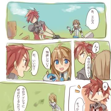 エルスとアイシャが××してるだけ