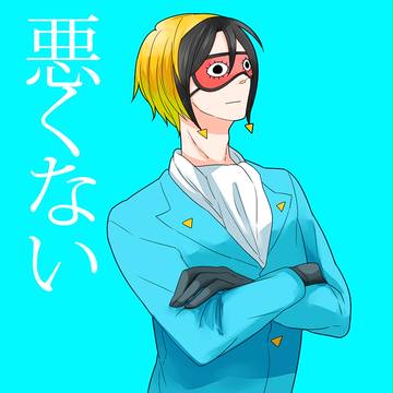 メカクシ魔人
