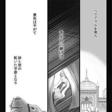 【旭月のエピカ】砂海の月【ギュネール】