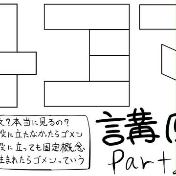 なんちゃって4コマ講座②