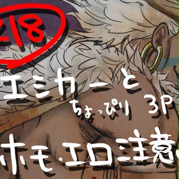 【腐R-18】柱の男4