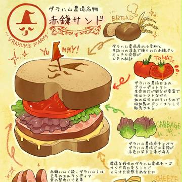 【PFFK】赤鎌サンド【東の狐の依頼】