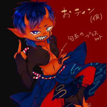 鬼