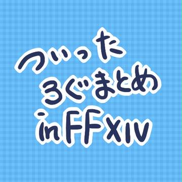 フレさんイラストまとめ