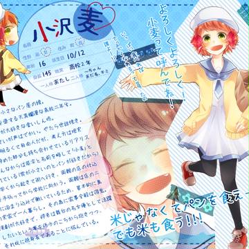 【月鐘】小沢 麦【住民票】