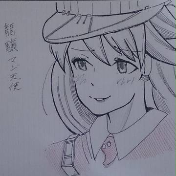 龍驤マジ天使