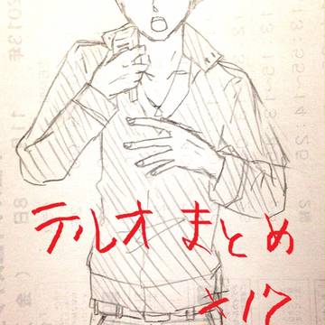 テルオまとめ17連