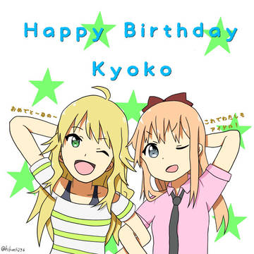 【祝】京子誕生日